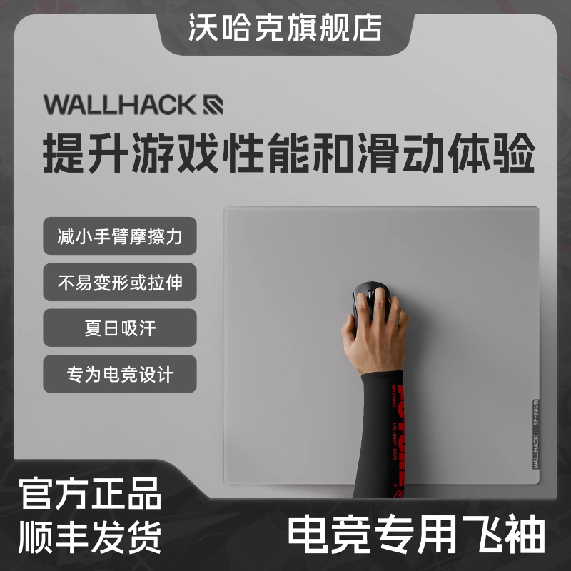 Esports Gaming Mouse Pad - Wallhack Esports Specific Flutter Sleeve Skypad